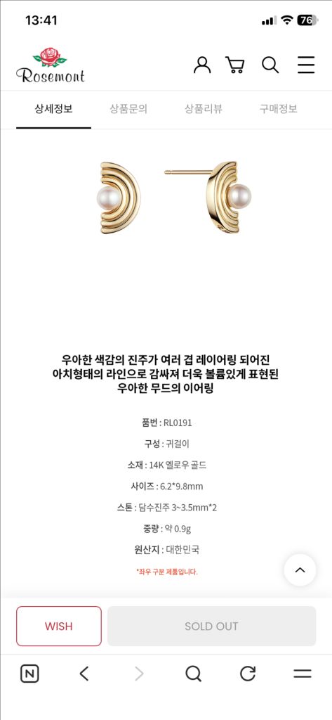로즈몽 14k 귀걸이 아치앤아치 RL0191 새상품 이미지