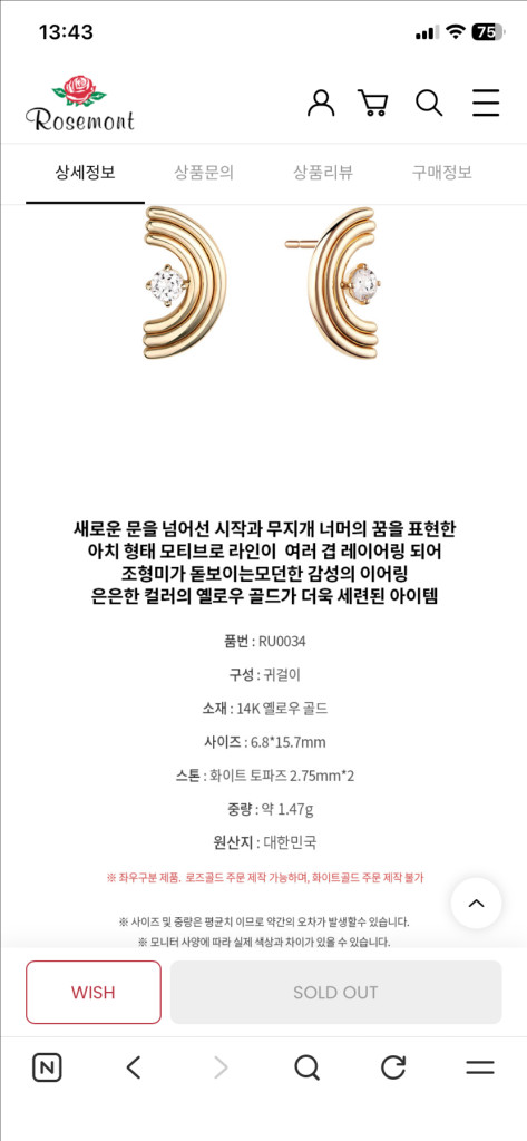 로즈몽 14k 귀걸이 아치앤아치 RU0034 새상품 이미지