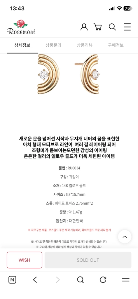 로즈몽 14k 귀걸이 아치앤아치 RU0034 새상품 이미지