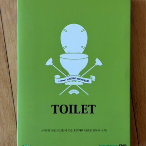토일렛 영화 DVD 이미지