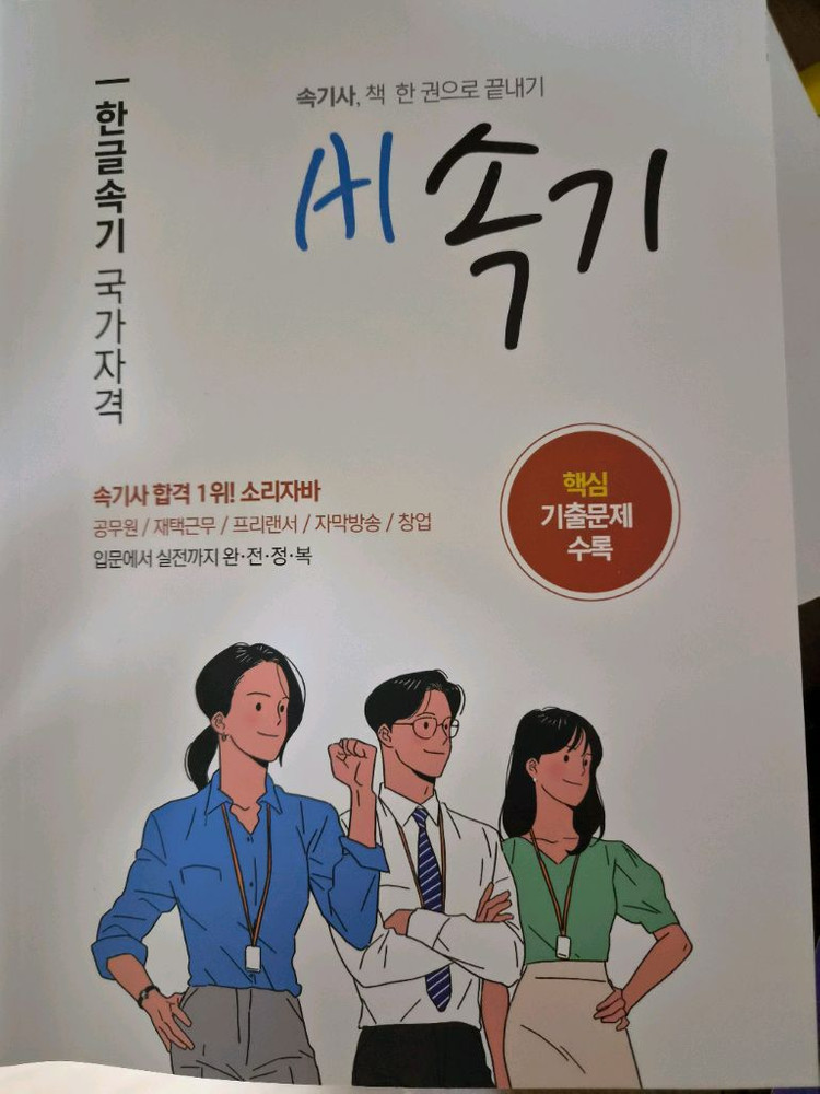 속기키보드(소리자바) 이미지