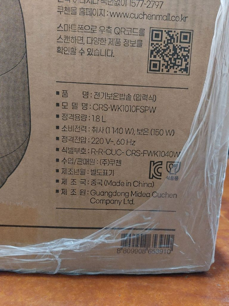미개봉 새상품 쿠첸 10인용 압력밥솥 전기밥솥 이미지