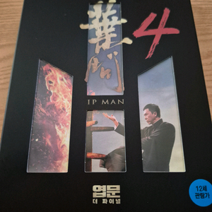 엽문 4 더파이널 블루레이 이미지