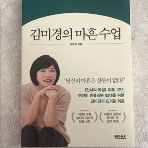 김미경의 마음수업 새책 이미지