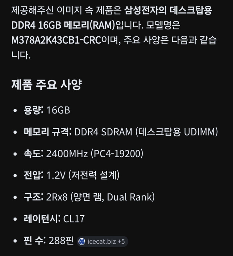 삼성 DDR4 16GB PC4-2400T 램 메모리 이미지
