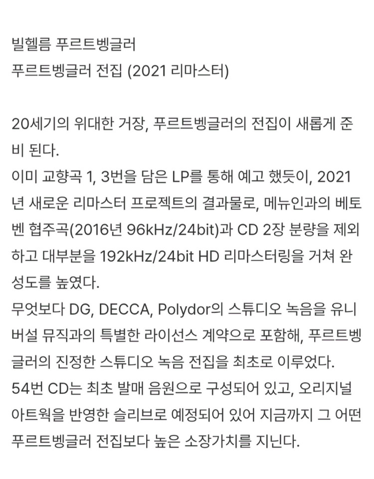 (미개봉 품절반)위대한 거장 W.푸르트벵글러 최신리마스터링 55CD 전집(택포) 이미지