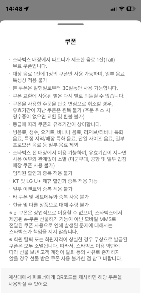 스타벅스 12별 금액무관 제조음료(~06.25까지)5장보유 이미지
