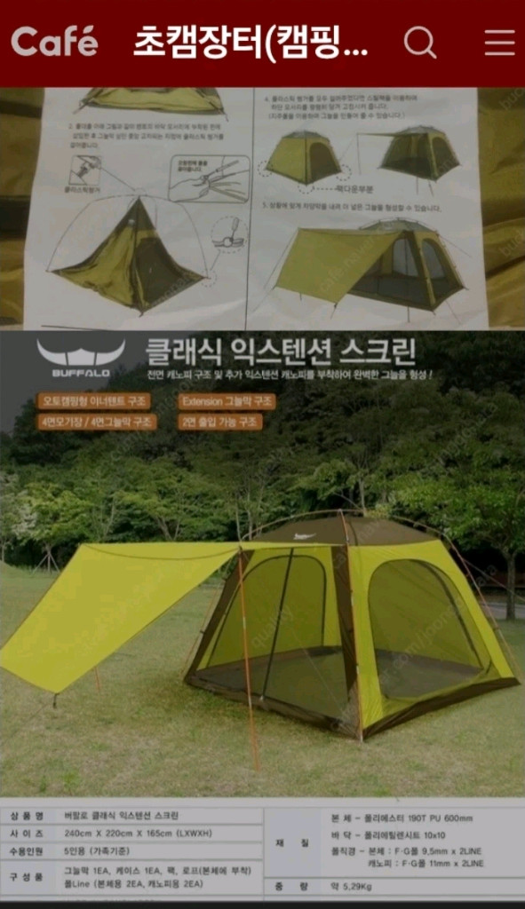 버팔로 클래식 익스텐션 스크린 4~ 5인용 텐트및의자 이미지