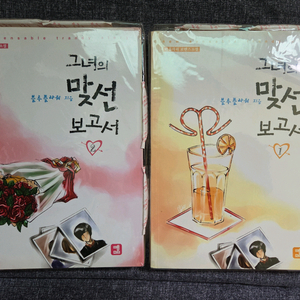 블루플라워(정은궐)-그녀의 맞선 보고서 이미지