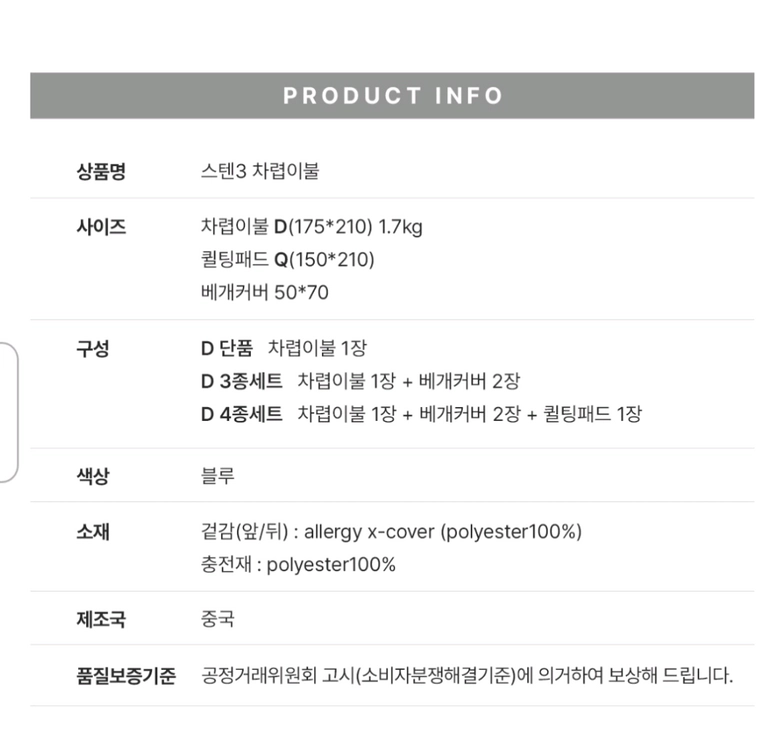알레르망 스텐3 차렵3종세트(새상품/무료배송) 이미지