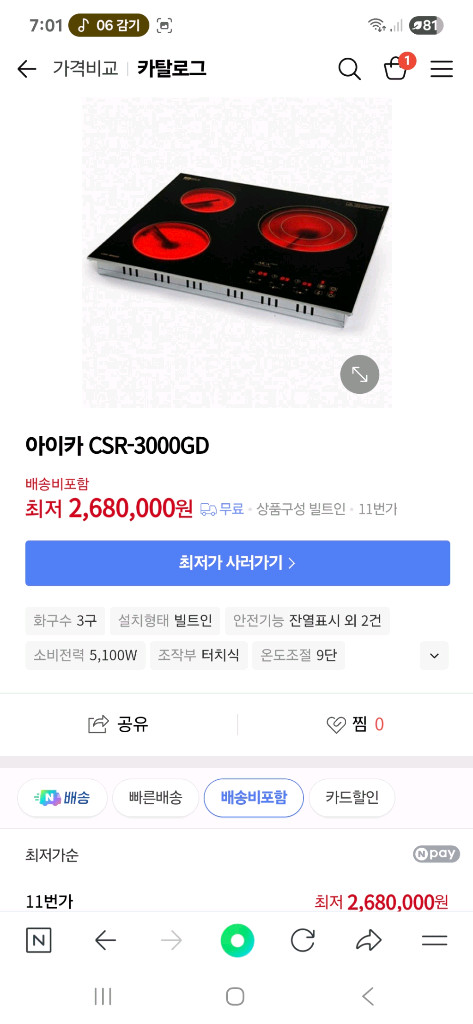 아이카 CSR-3000GD 3구 하이라이트 빌트인 새상품 초특가 무료배송 이미지