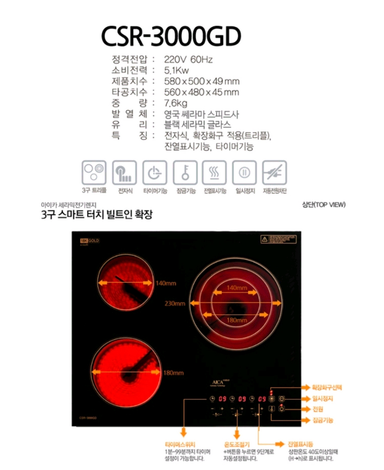 아이카 CSR-3000GD 3구 하이라이트 빌트인 새상품 초특가 무료배송 이미지