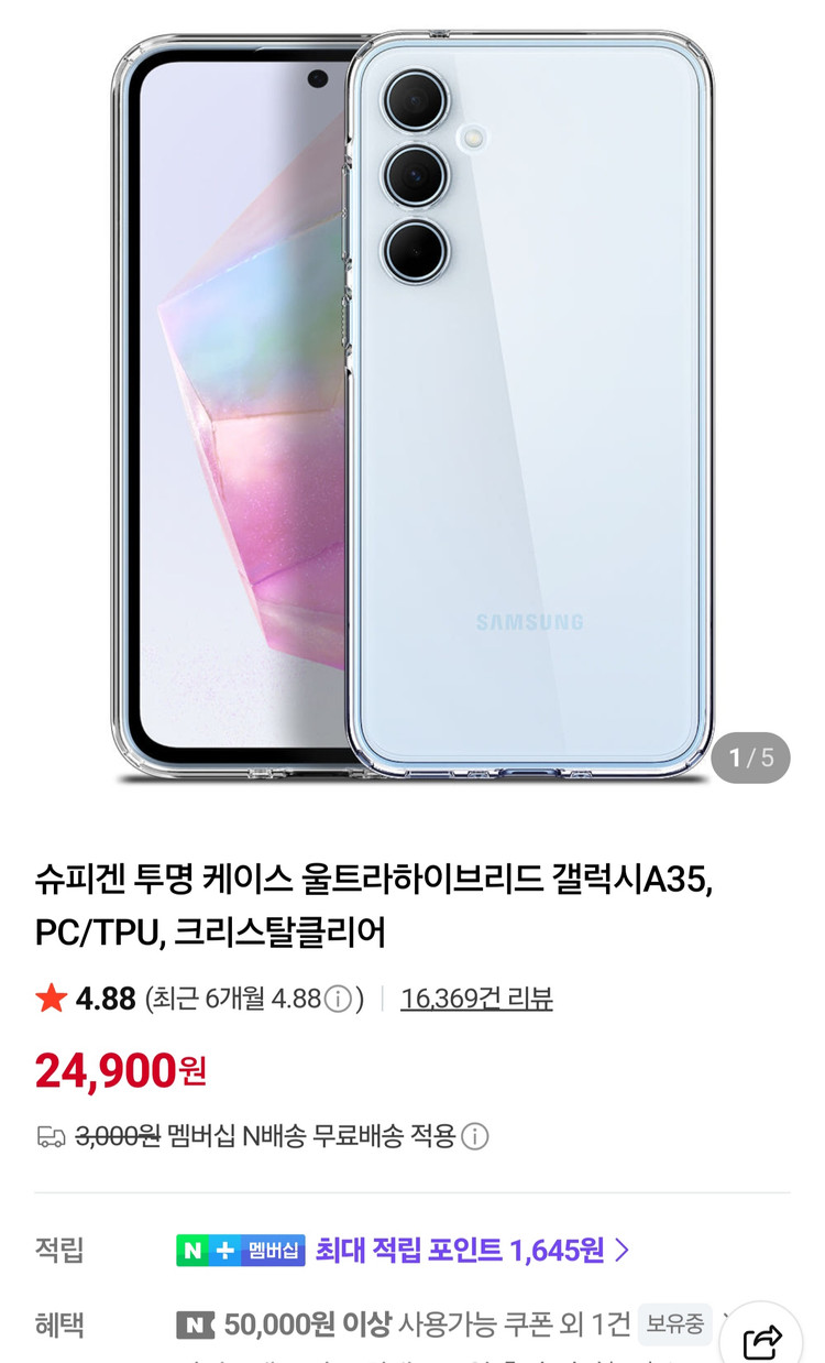 갤럭시 A35 5G 케이스 투명 하드 울트라하이브리드 새 상품 팝니다. 이미지