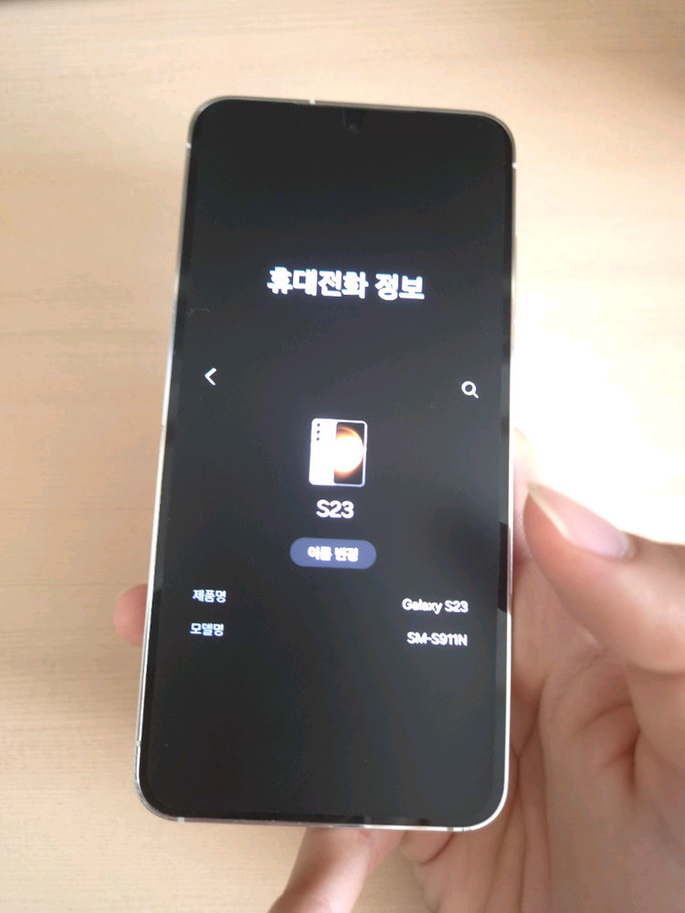 S23 256GB 판매해요~ 이미지