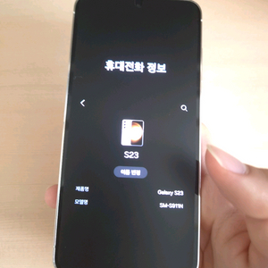 S23 256GB 판매해요~ 이미지
