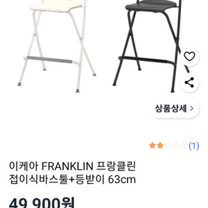 이케아 바의자 이미지