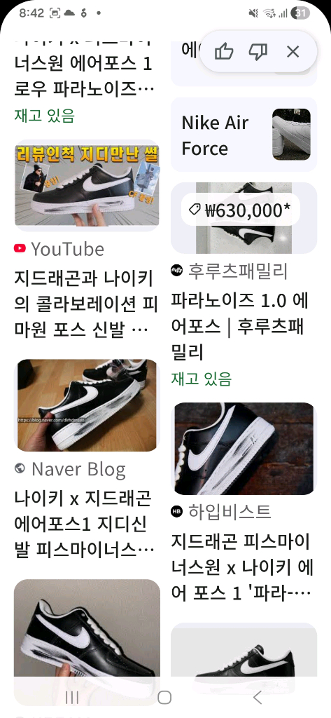 나이키 피스 마이너스원 피마원 에어포스1 로우 파라노이즈 지디 이미지