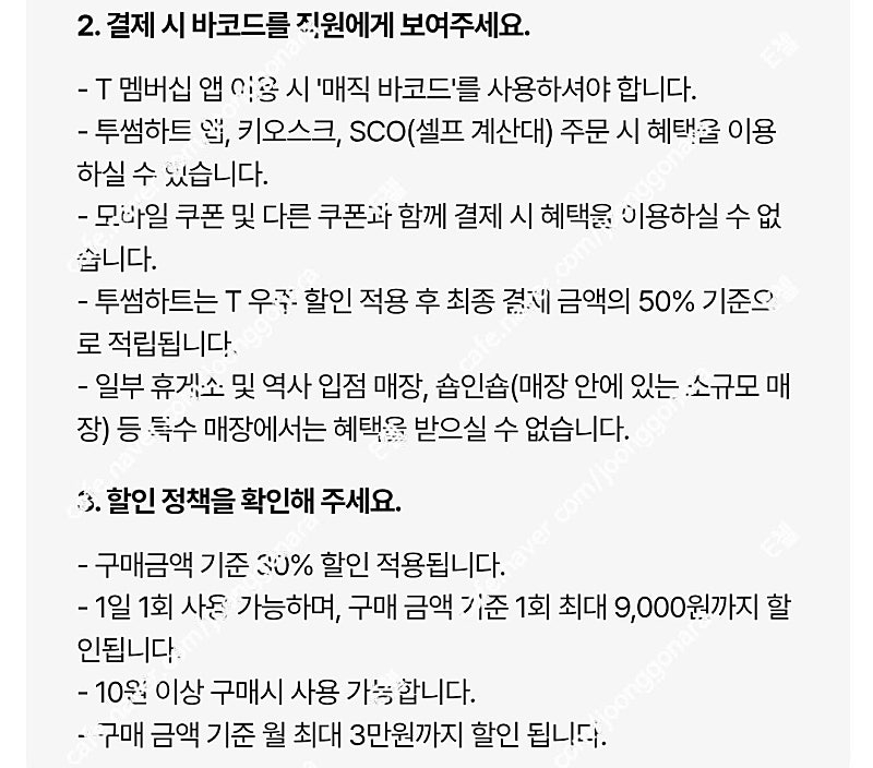 투썸플레이스 30% 할인바코드 1회 1000원 이미지