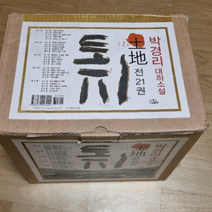 토지 21권 이미지