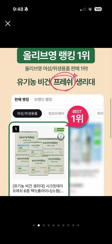 새상품 정가 7.4 시크릿데이 프레쉬 유기농 생리대 중형 16개입, 대형 14개입 이미지