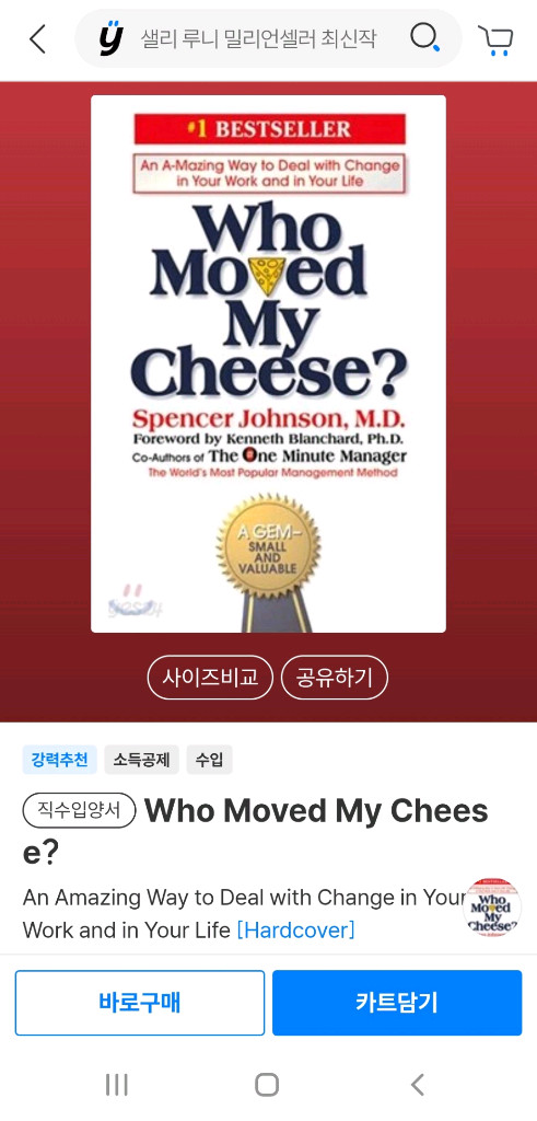 새책) 누가 내 치즈를 옮겼을까 영어 원서 & 한글 도서 하드커버 이미지
