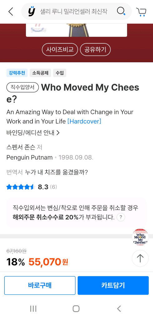 새책) 누가 내 치즈를 옮겼을까 영어 원서 & 한글 도서 하드커버 이미지
