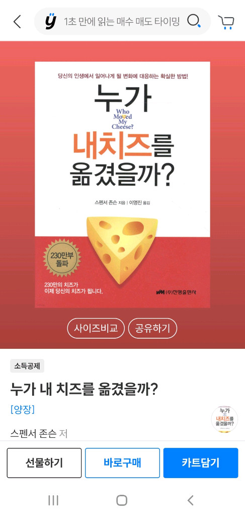 새책) 누가 내 치즈를 옮겼을까 영어 원서 & 한글 도서 하드커버 이미지
