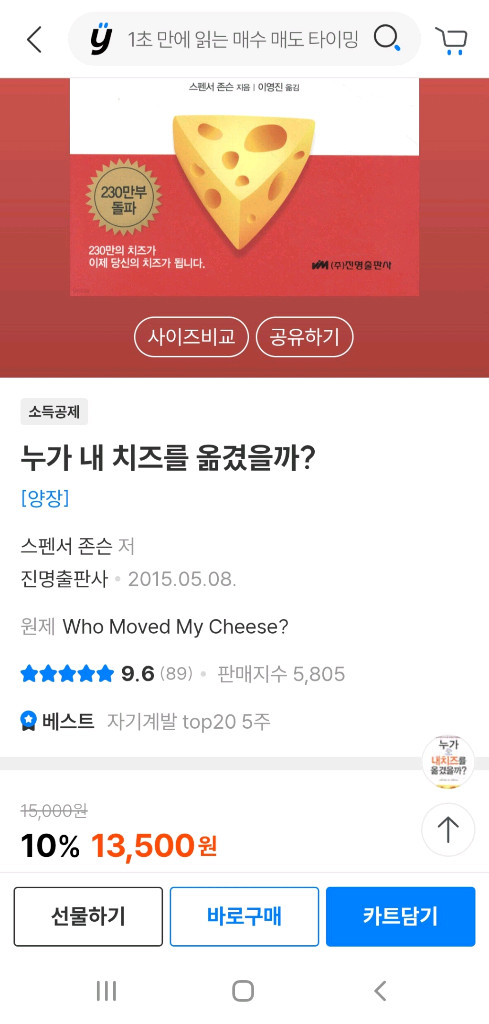 새책) 누가 내 치즈를 옮겼을까 영어 원서 & 한글 도서 하드커버 이미지
