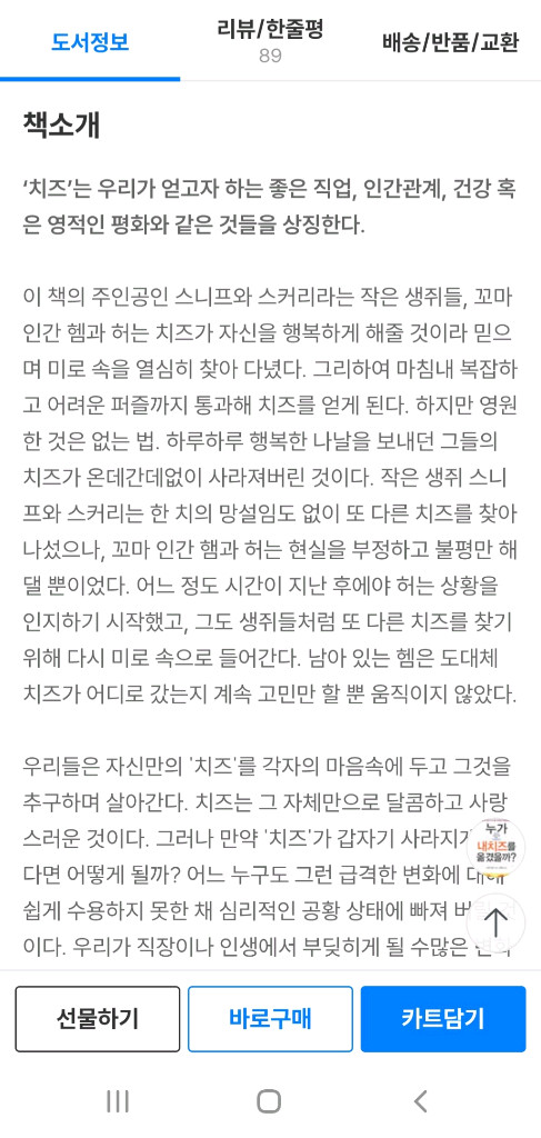 새책) 누가 내 치즈를 옮겼을까 영어 원서 & 한글 도서 하드커버 이미지