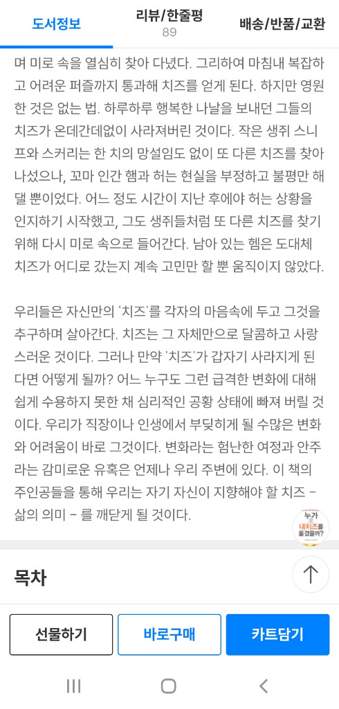 새책) 누가 내 치즈를 옮겼을까 영어 원서 & 한글 도서 하드커버 이미지
