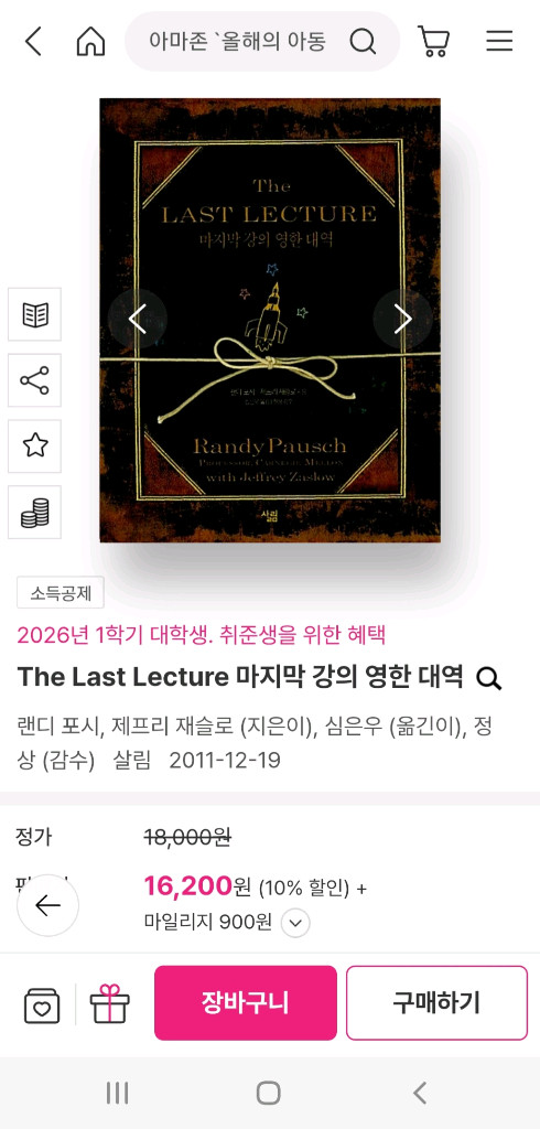 새책) 마지막 강의 영한대역 & 영어원서 이미지