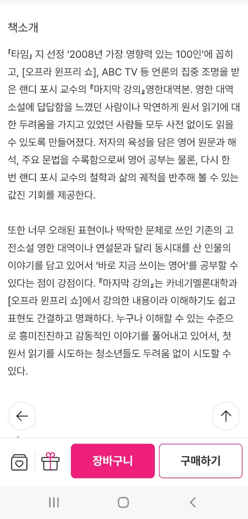 새책) 마지막 강의 영한대역 & 영어원서 이미지