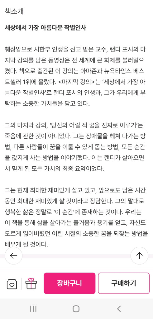 새책) 마지막 강의 영한대역 & 영어원서 이미지