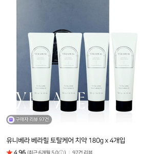 유니베라 베라힐 토탈케어 치약 이미지