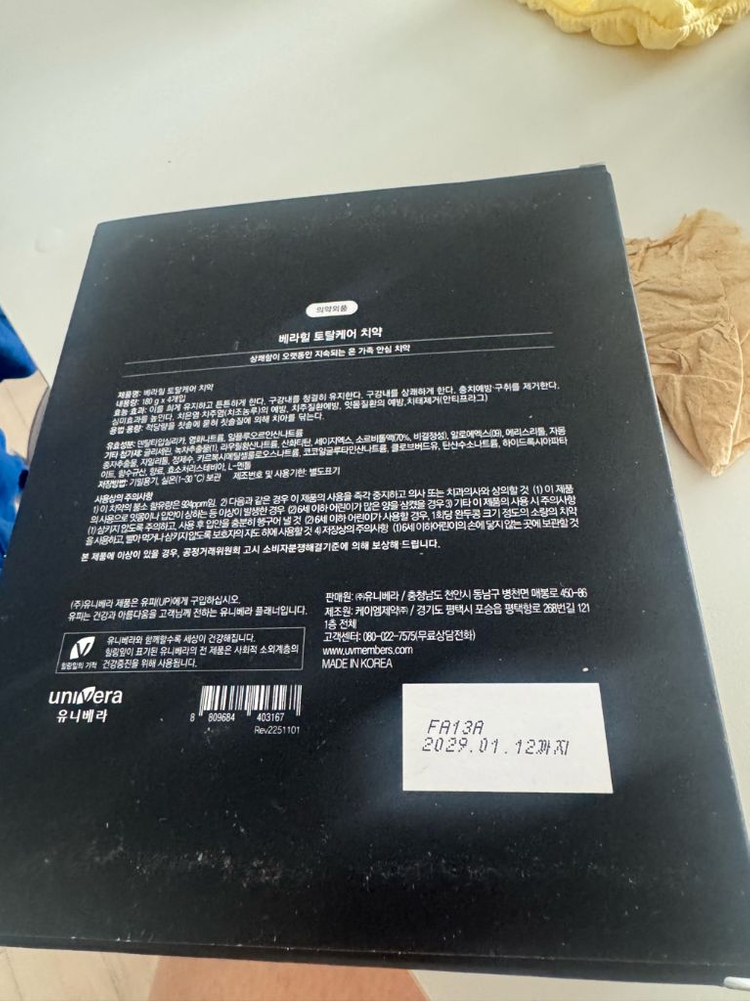유니베라 베라힐 토탈케어 치약 이미지