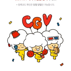 [판매완료] 신세계CGV 2D영화 1+1 쿠폰 + 콤보50%할인쿠폰 이미지