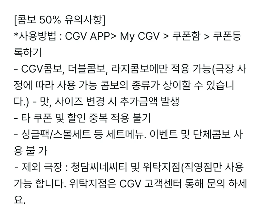 [판매완료] 신세계CGV 2D영화 1+1 쿠폰 + 콤보50%할인쿠폰 이미지