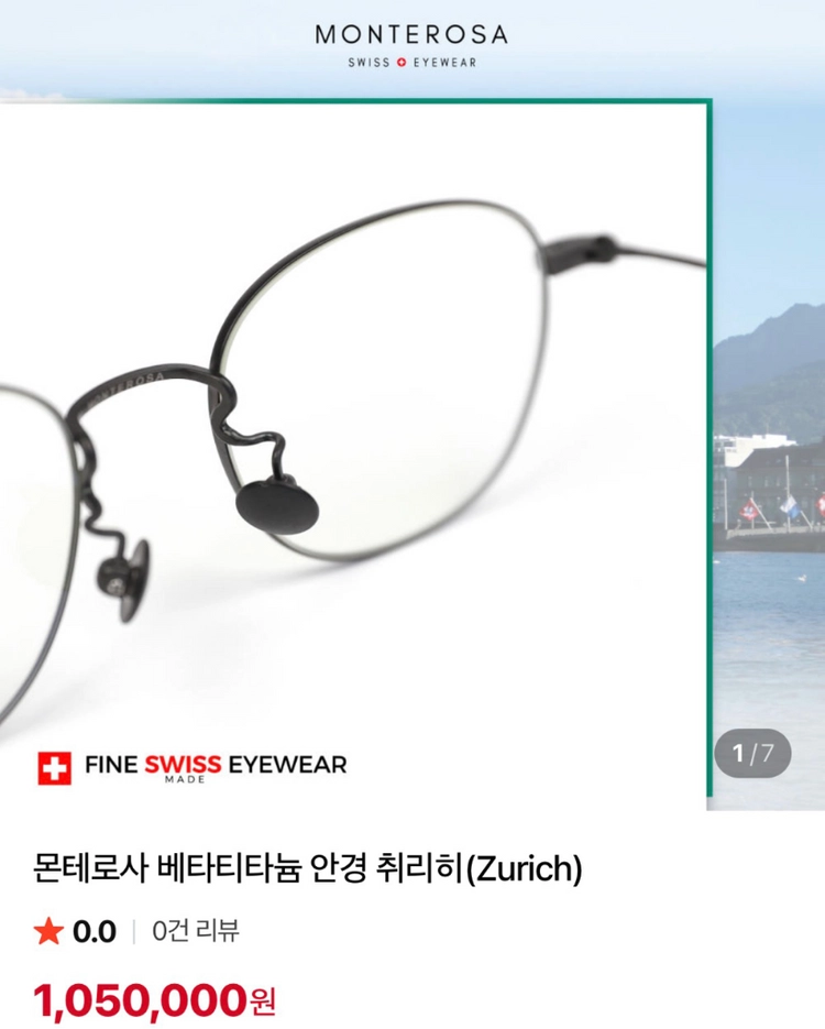 몬테로사 베타티타늄 취리히 안경테 이미지