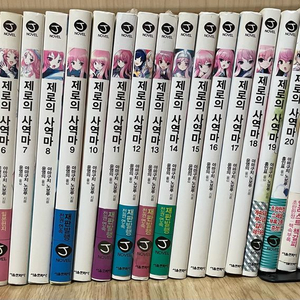 제로의 사역마 1-20권+외전5권 올초판본 팜 이미지