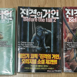 소설판 진격의 거인 1,2,3권 올미개봉(2권 초판) 이미지