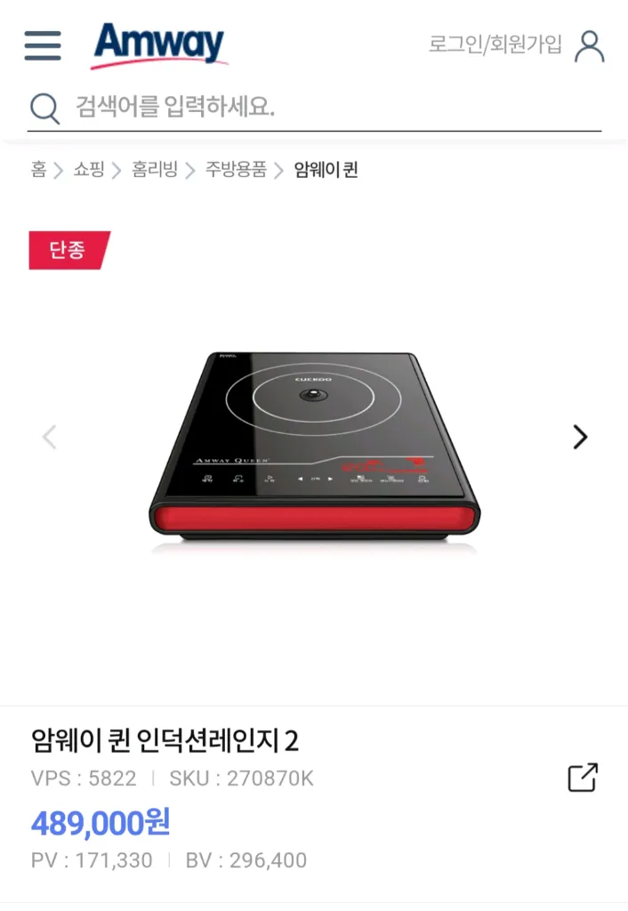 암웨이 퀸 인덕션레인지 이미지