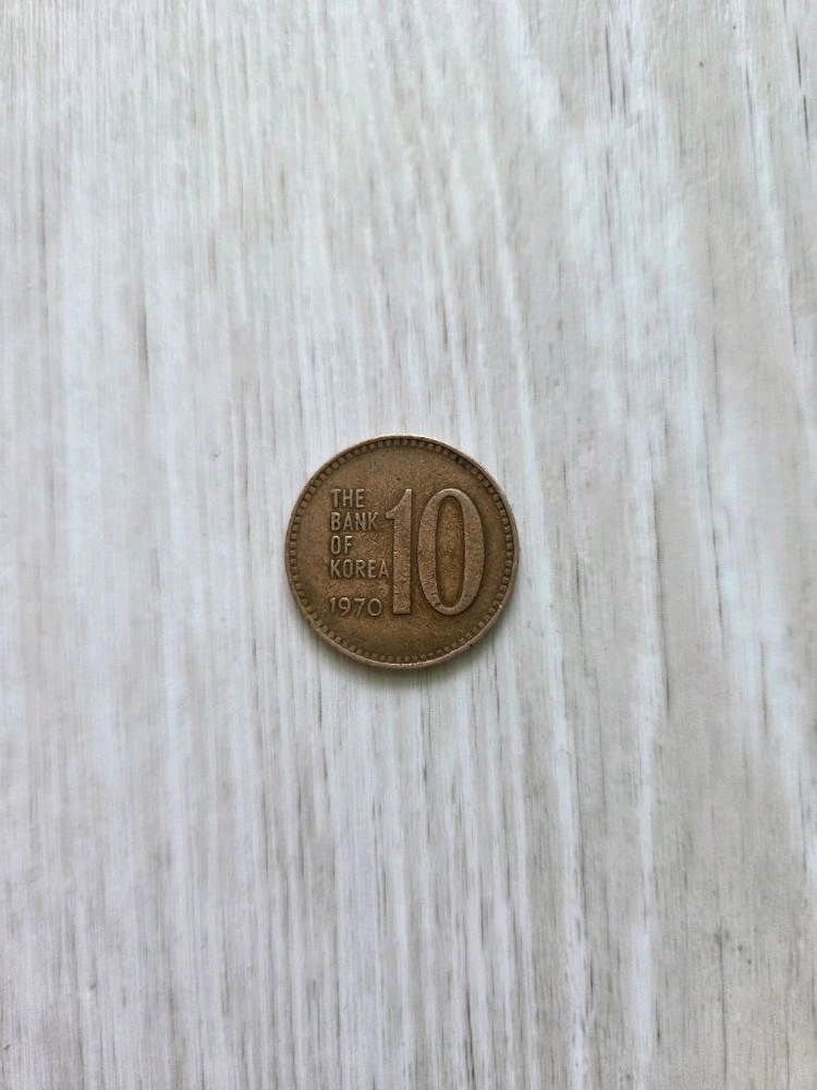 1970년 발행 마지막 적동화 10원 동전 이미지
