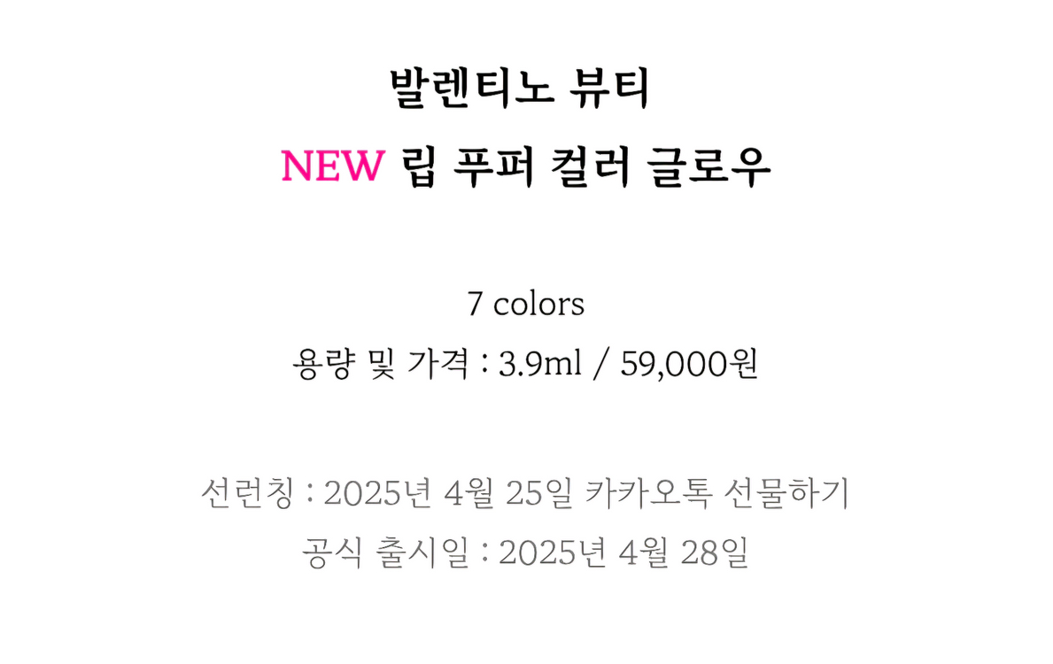 발렌티노 미니 립 푸퍼 컬러 플럼핑 글로우 302R 엑스트라 핑크 샤인 글로스 이미지