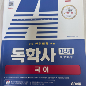 독학사 1단계 국어 이미지