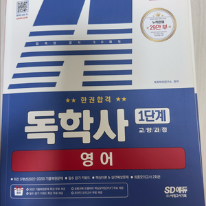 독학사 1단계 영어 이미지