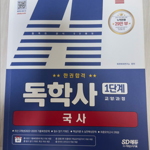 독학사 1단계 국사 이미지