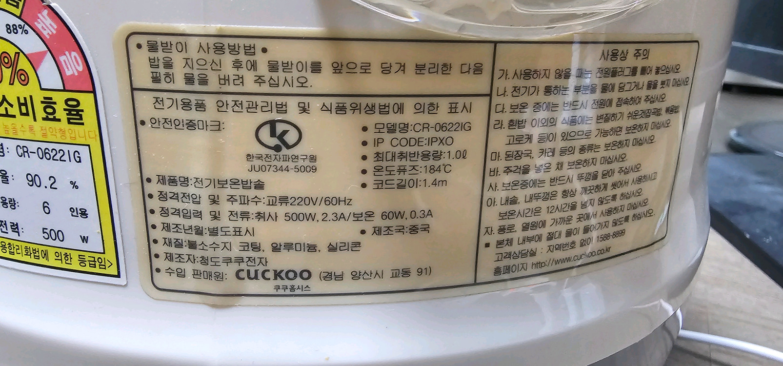 쿠쿠 6인용 전기밥솥 이미지