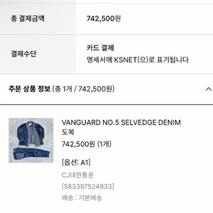 뱅가드 셀비지 데님 도복 A1 이미지