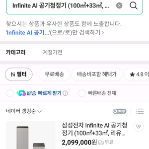 Infinite AI 공기청정기 (100+33, 리유저블 필터) 더블 패키지AP90H10198UDD2 이미지