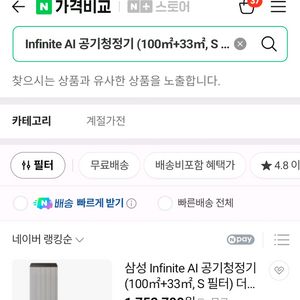 Infinite AI 공기청정기 (100+33, S 필터) 더블 패키지AP90H10163EDD2 이미지